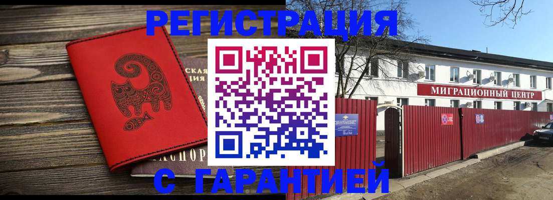 временная регистрация для школы в Чудово