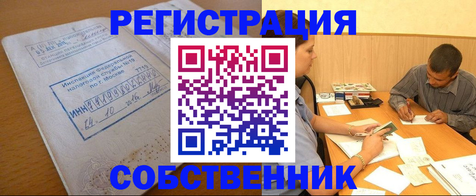 прописка от собственника в Чудово