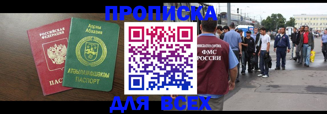 временная прописка в Чудово